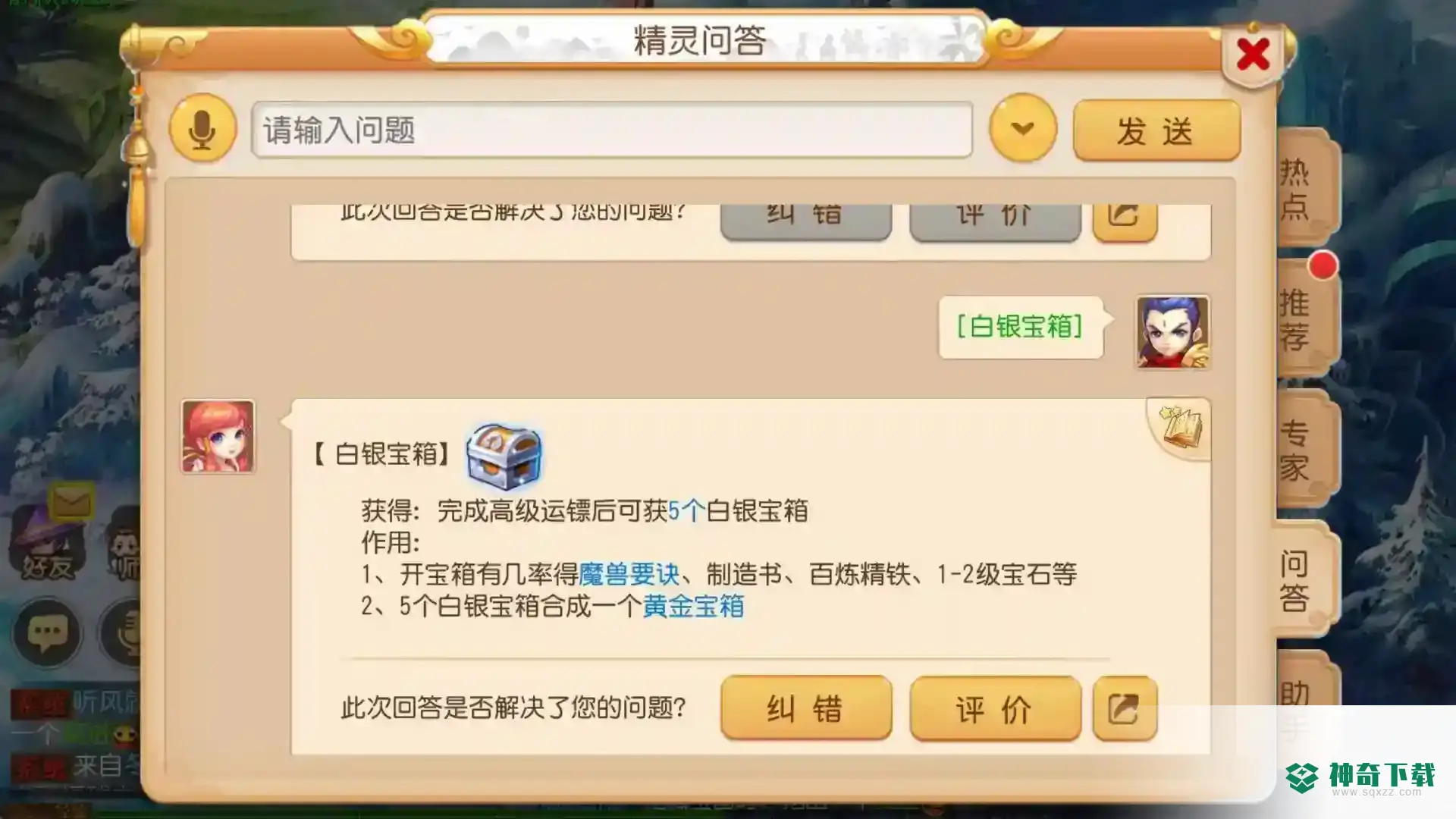 梦幻西游手游高级镖60级值得压吗？_梦幻西游手游攻略_神奇下载
