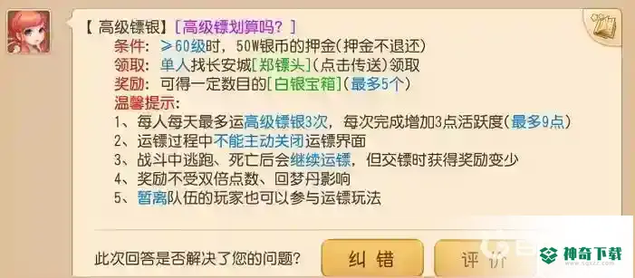 梦幻西游手游高级镖60级值得压吗？_梦幻西游手游攻略_神奇下载