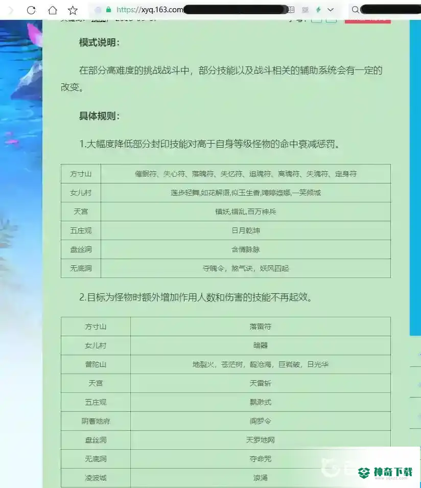 梦幻西游手游万怨出四神正常模式是什么？_梦幻西游手游教程玩法_神奇下载