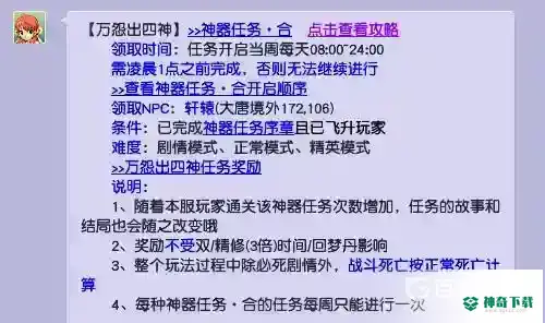 梦幻西游手游万怨出四神正常模式是什么？_梦幻西游手游教程玩法_神奇下载