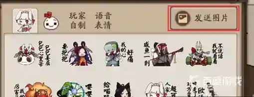 阴阳师怎么发图片？_阴阳师教程分享_神奇下载