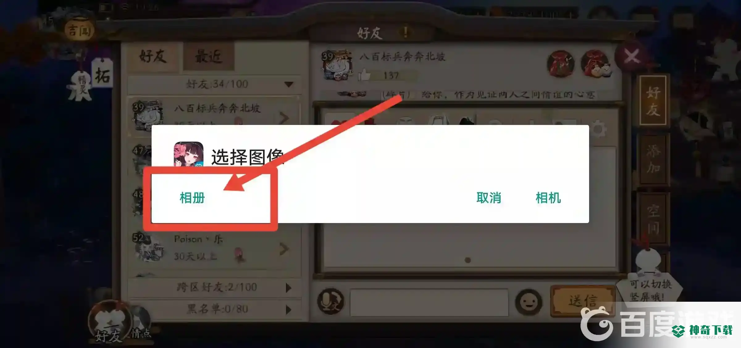 阴阳师怎么发图片？_阴阳师教程分享_神奇下载