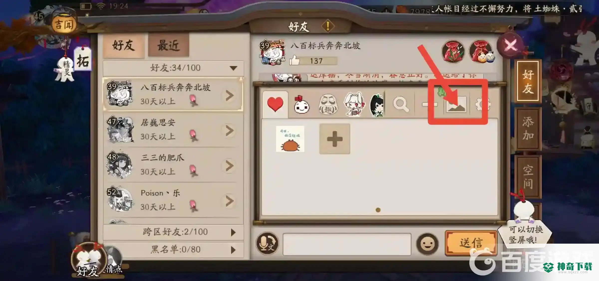 阴阳师怎么发图片？_阴阳师教程分享_神奇下载