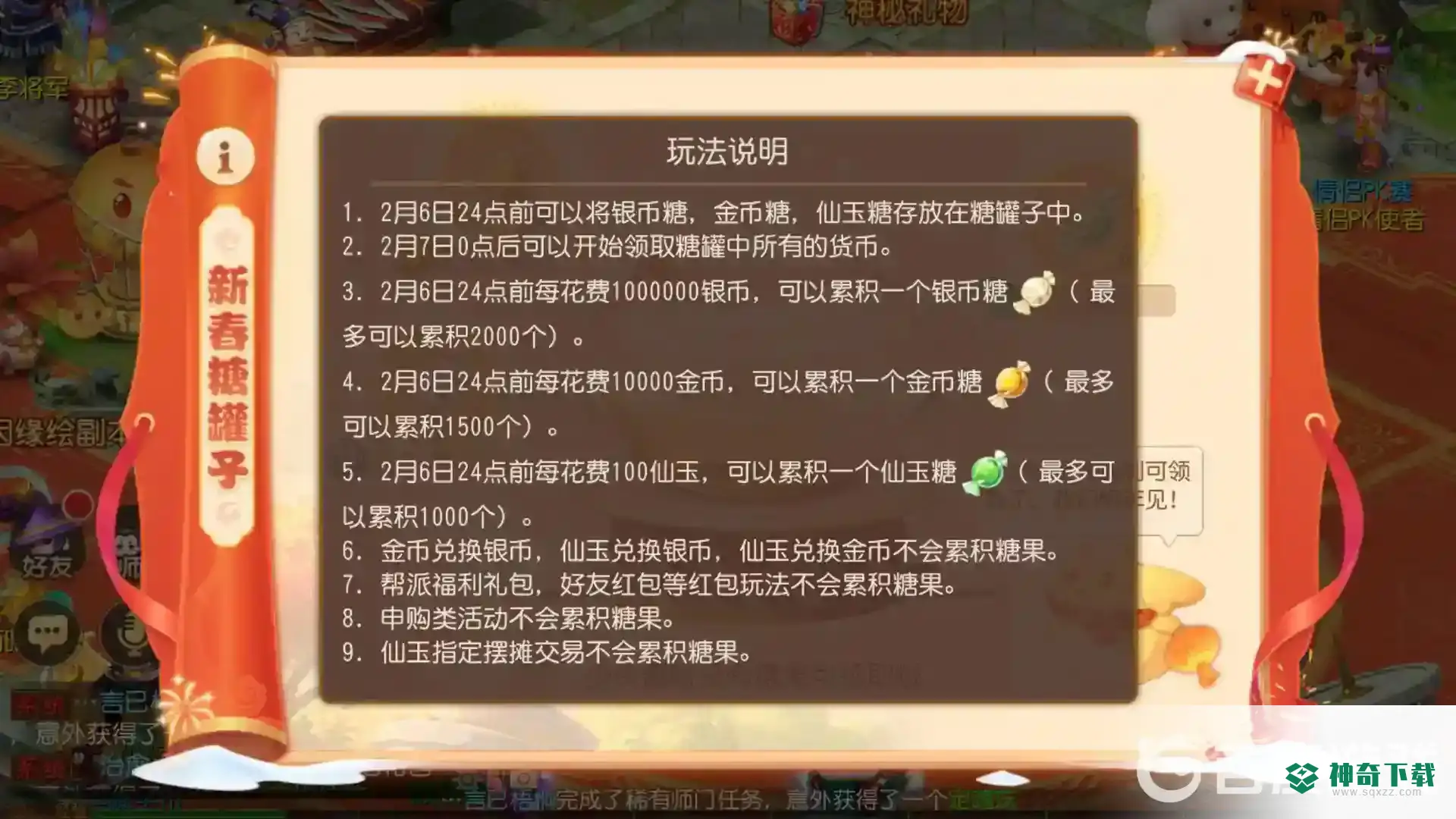梦幻西游手游糖罐子怎么领取？_梦幻西游手游攻略教程_神奇下载