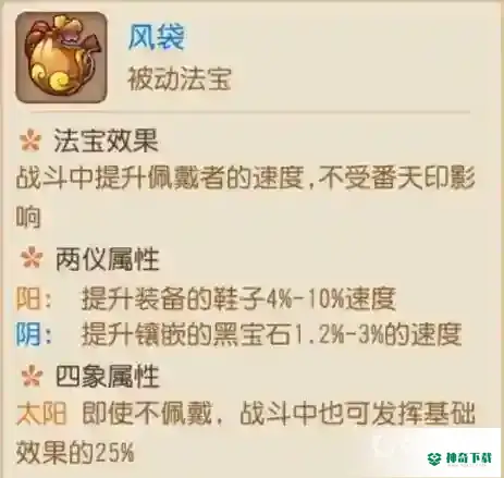 梦幻西游手游地府法宝怎么选择好？_梦幻西游手游教程分享_神奇下载