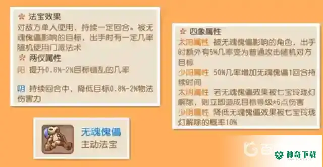 梦幻西游手游地府法宝怎么选择好？_梦幻西游手游教程分享_神奇下载