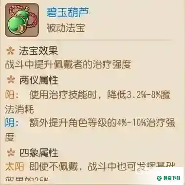 梦幻西游手游地府法宝怎么选择好？_梦幻西游手游教程分享_神奇下载