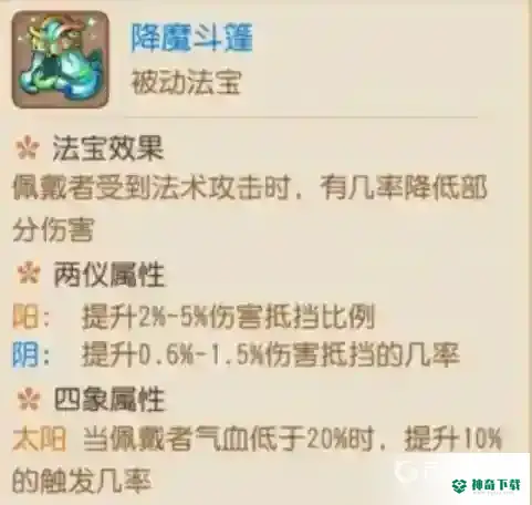 梦幻西游手游地府法宝怎么选择好？_梦幻西游手游教程分享_神奇下载