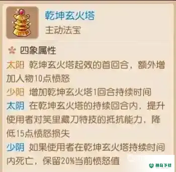 梦幻西游手游地府法宝怎么选择好？_梦幻西游手游教程分享_神奇下载