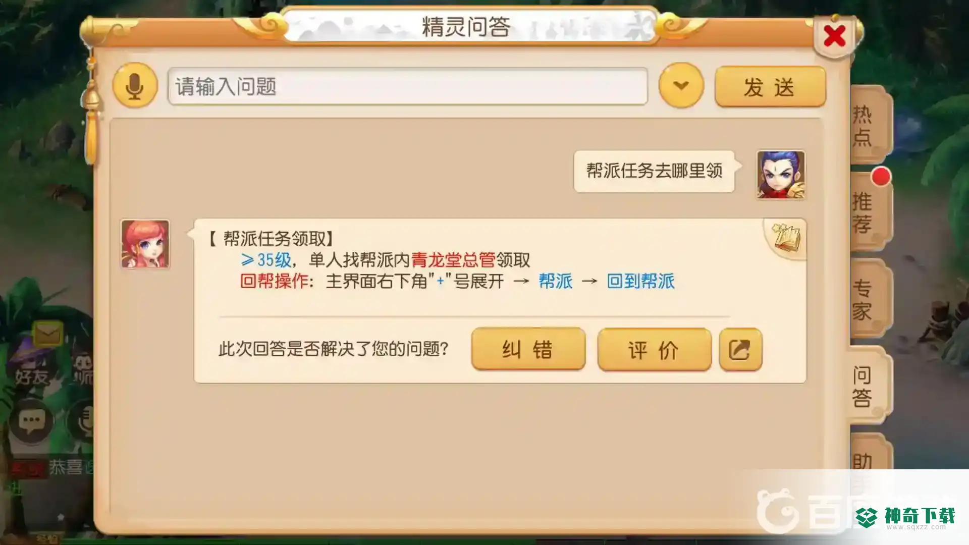 梦幻西游手游帮派任务在哪里领取？_梦幻西游手游攻略_神奇下载