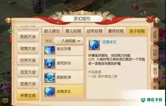 梦幻西游手游孩子方寸怎么养？_梦幻西游手游玩法分享_神奇下载