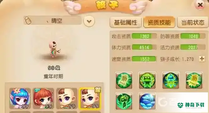 梦幻西游手游孩子方寸怎么养？_梦幻西游手游玩法分享_神奇下载