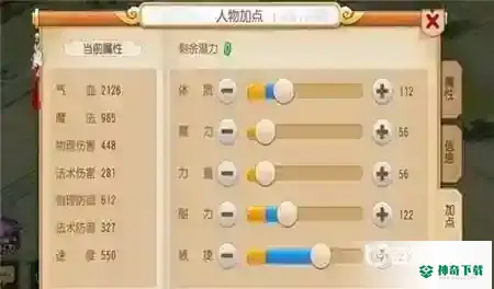梦幻西游手游孩子方寸怎么养？_梦幻西游手游玩法分享_神奇下载