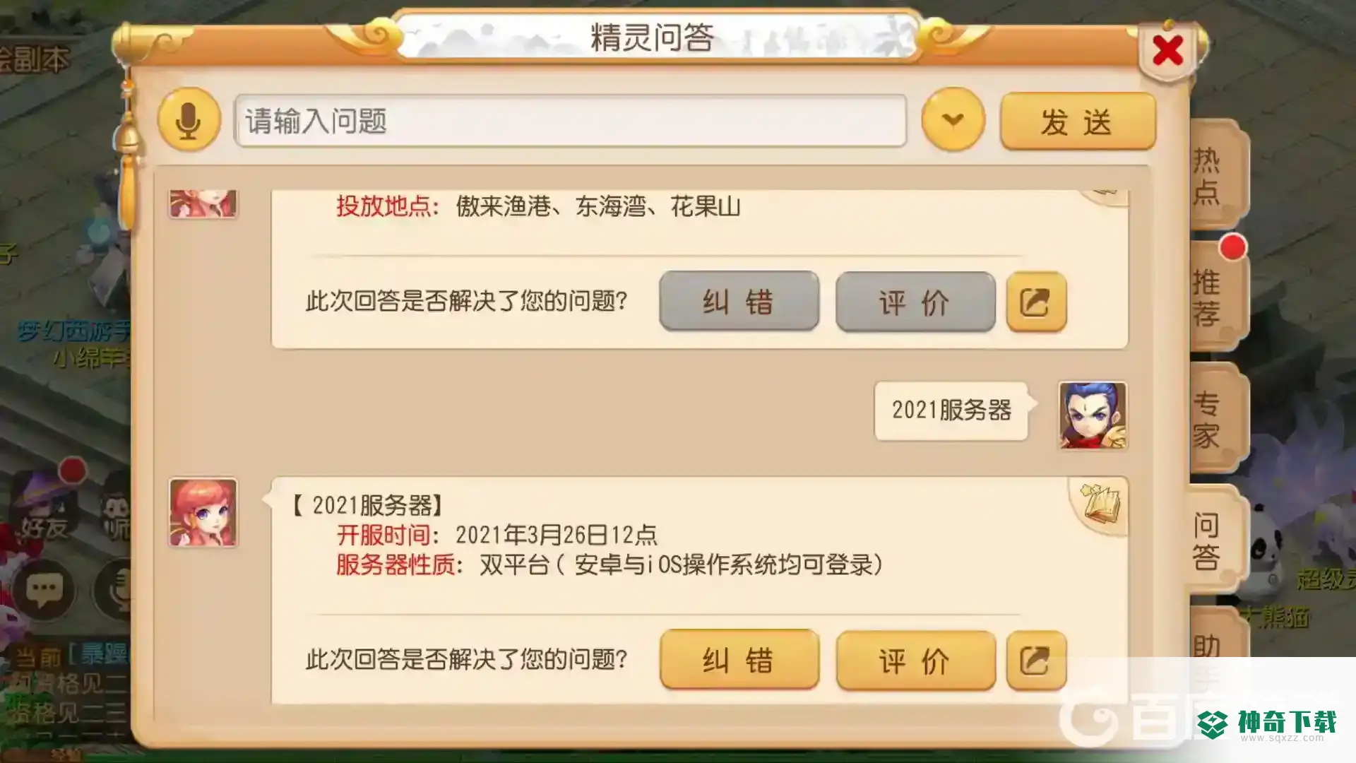梦幻西游手游2021服务器什么时候开服？_梦幻西游手游攻略分享_神奇下载