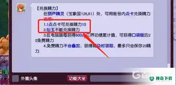 梦幻西游口袋版精力兑换比例是多少？_梦幻西游手游玩法分享_神奇下载
