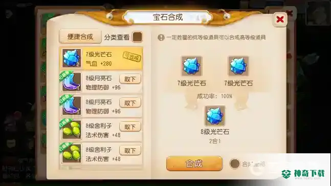 宝石需要多少才能合成一个更高级的宝石？_梦幻西游手游教程分享_神奇下载