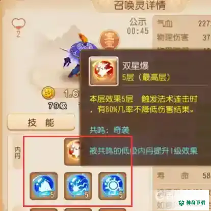 梦幻西游手游2022怎么看宝宝好坏？_梦幻西游手游教程玩法_神奇下载
