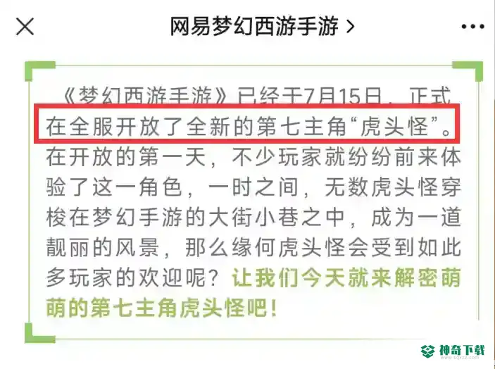 梦幻西游手游推出的第7个角色是什么？_梦幻西游手游教程玩法_神奇下载