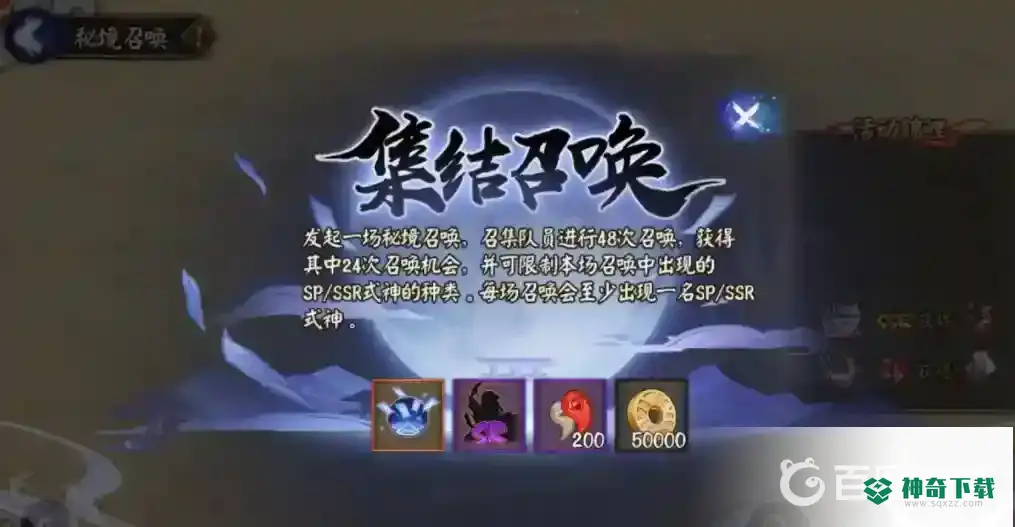 阴阳师秘境召唤阵怎么开启？_阴阳师攻略教程_神奇下载