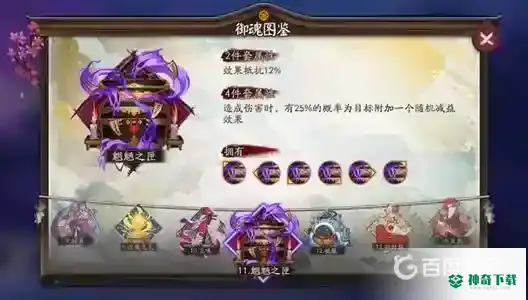 SP清姬搭配什么御魂？_阴阳师攻略分享_神奇下载