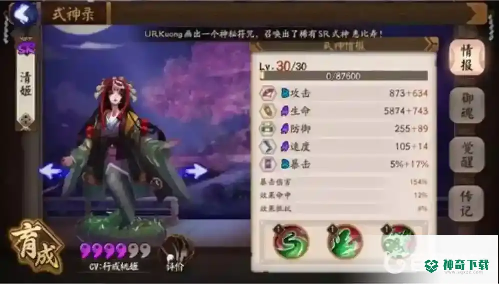 SP清姬搭配什么御魂？_阴阳师攻略分享_神奇下载