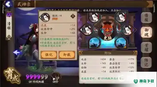 SP清姬搭配什么御魂？_阴阳师攻略分享_神奇下载