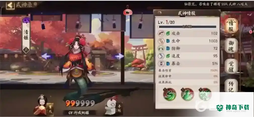 SP清姬搭配什么御魂？_阴阳师攻略分享_神奇下载