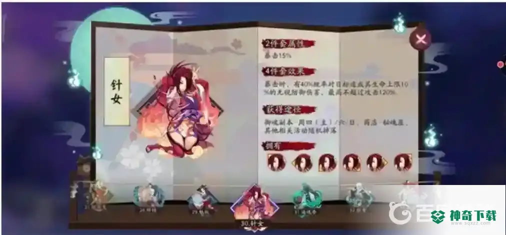 SP清姬搭配什么御魂？_阴阳师攻略分享_神奇下载