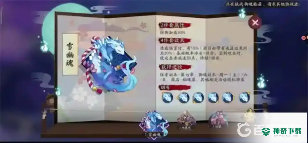 SP清姬搭配什么御魂？_阴阳师攻略分享_神奇下载
