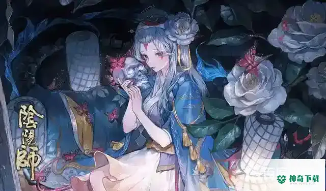 SP清姬搭配什么御魂？_阴阳师攻略分享_神奇下载