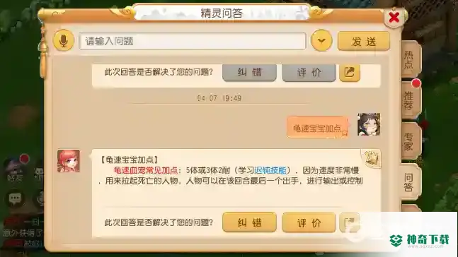 梦幻西游手游龟速宝宝怎么加点？_梦幻西游手游玩法分享_神奇下载
