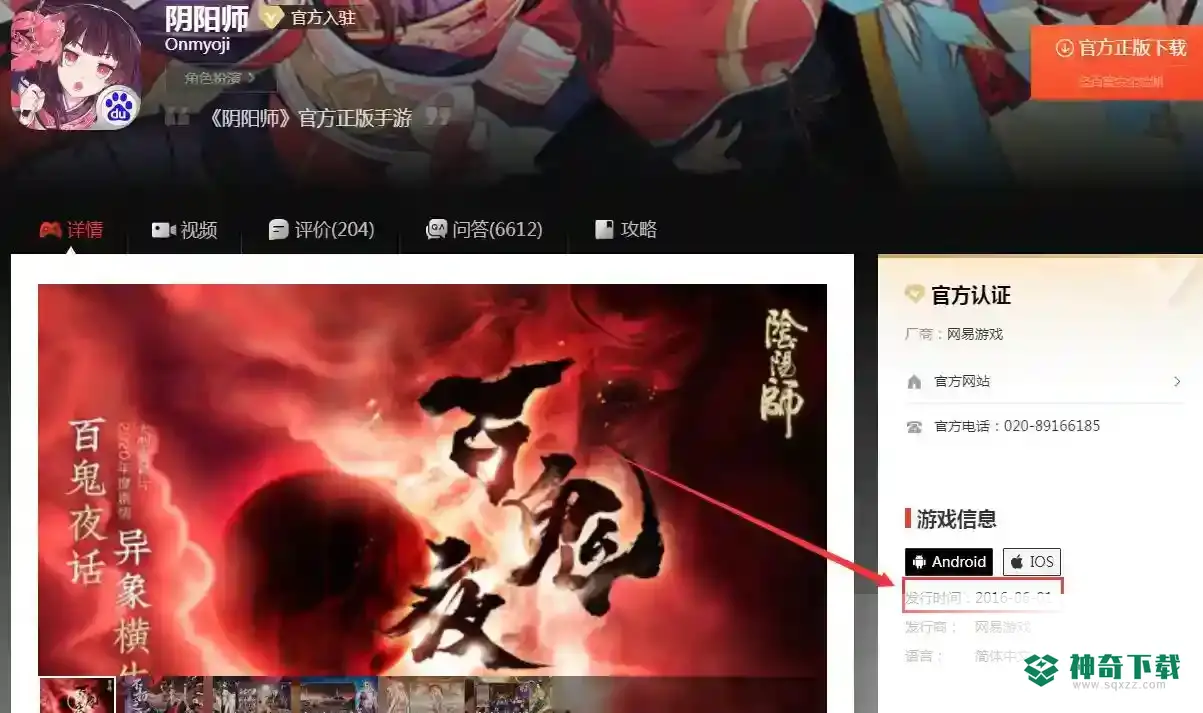 阴阳师出了多少年了？_阴阳师攻略教程_神奇下载