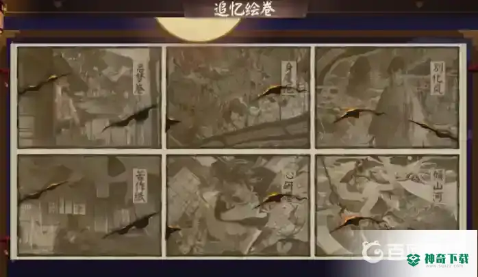 阴阳师肝绘卷是什么意思？_阴阳师教程攻略_神奇下载