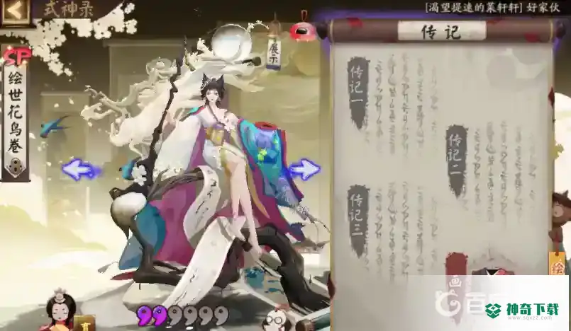 阴阳师肝绘卷是什么意思？_阴阳师教程攻略_神奇下载