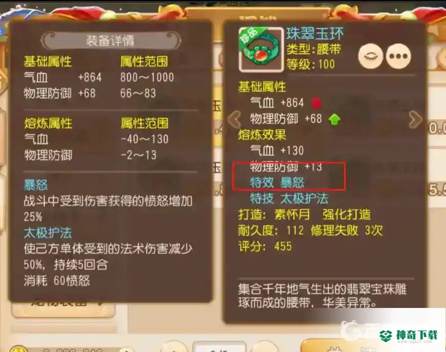 梦幻西游手游暴怒和愤怒有什么区别？_梦幻西游手游教程玩法_神奇下载