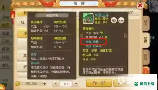 梦幻西游手游暴怒和愤怒有什么区别？_梦幻西游手游教程玩法_神奇下载