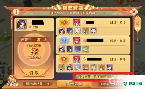 梦幻手游棋艺对决活动怎么玩？_梦幻西游手游攻略教程_神奇下载