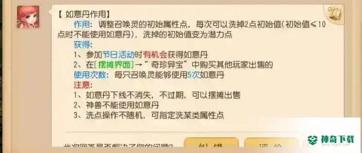 梦幻西游手游如意丹的作用是什么？_梦幻西游手游教程分享_神奇下载