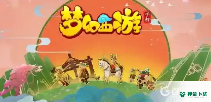 梦幻西游手游中潜能果可激活的天下共有多少种_梦幻西游手游玩法分享_神奇下载