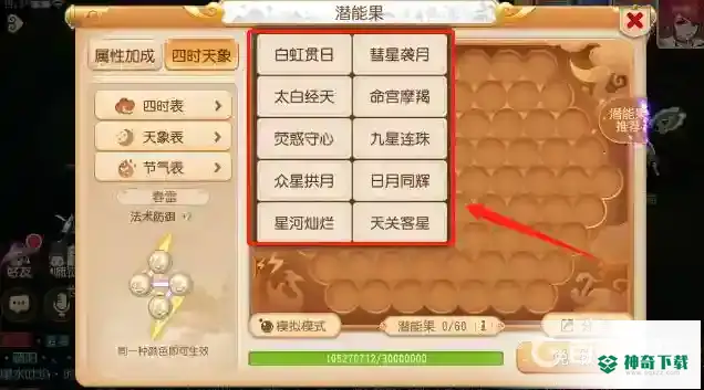 梦幻西游手游中潜能果可激活的天下共有多少种_梦幻西游手游玩法分享_神奇下载
