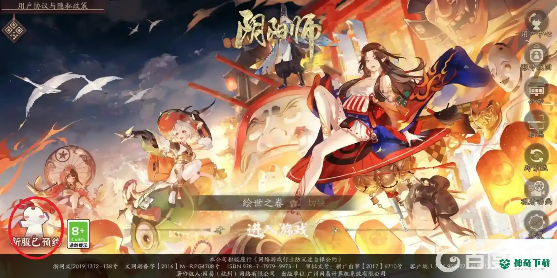 阴阳师什么时候开新区？_阴阳师攻略分享_神奇下载