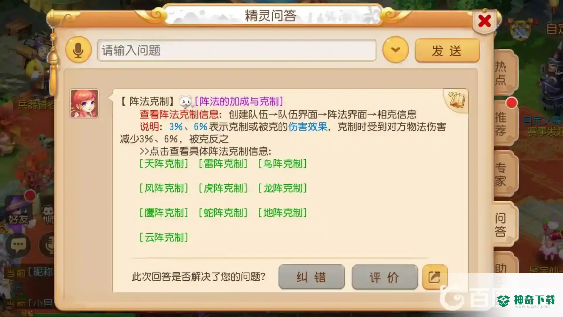 梦幻手游阵法大克可以增加多少伤害结果？_梦幻西游手游攻略分享_神奇下载