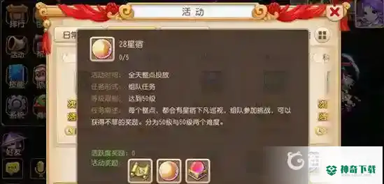 梦幻西游手游二十八星宿每天几点开放？_梦幻西游手游教程_神奇下载