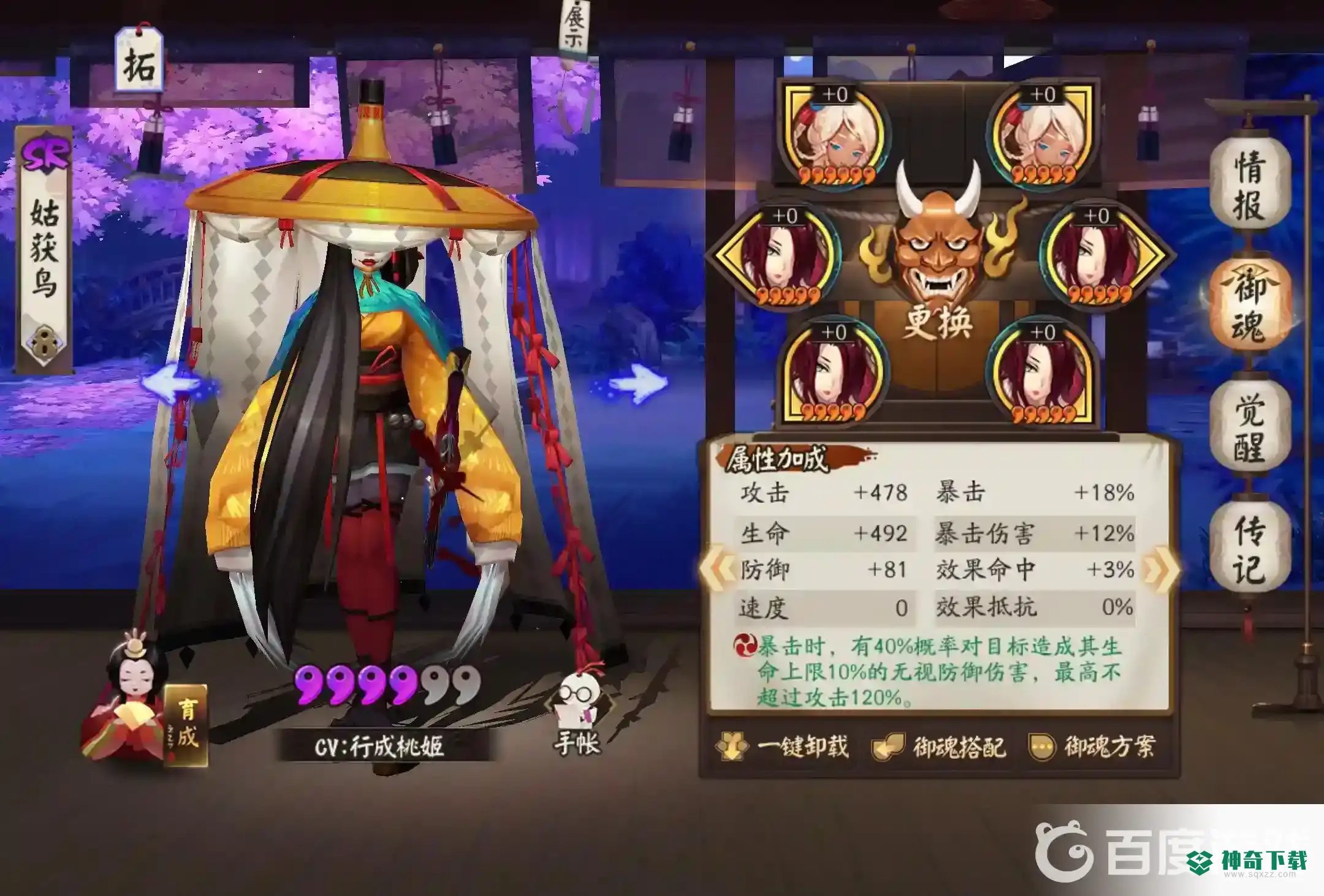 阴阳师姑获鸟御魂如何搭配？_阴阳师教程分享_神奇下载