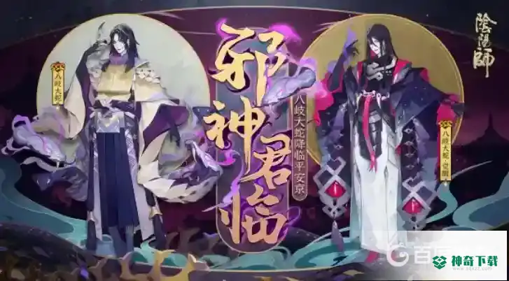 阴阳师八岐大蛇带什么御魂最好？_阴阳师教程_神奇下载