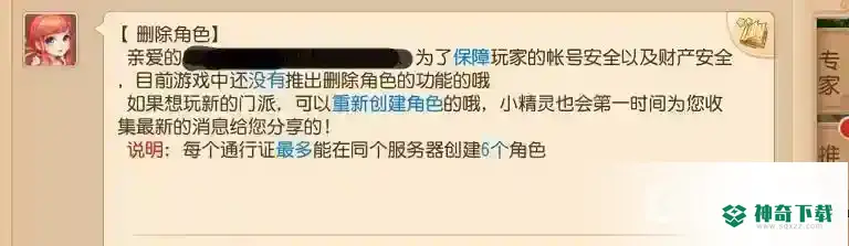 梦幻手游怎么删除账号里的角色？_梦幻西游手游攻略分享_神奇下载