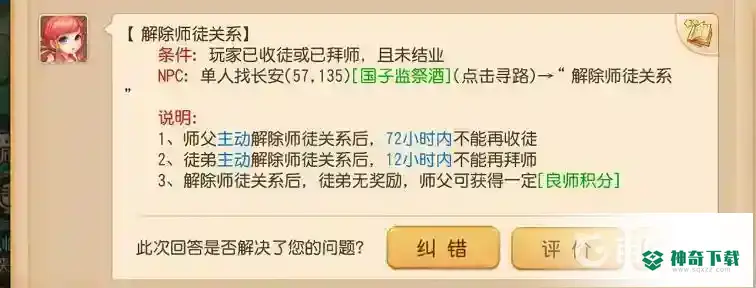 梦幻西游手游刚拜师能解除吗？_梦幻西游手游教程攻略_神奇下载