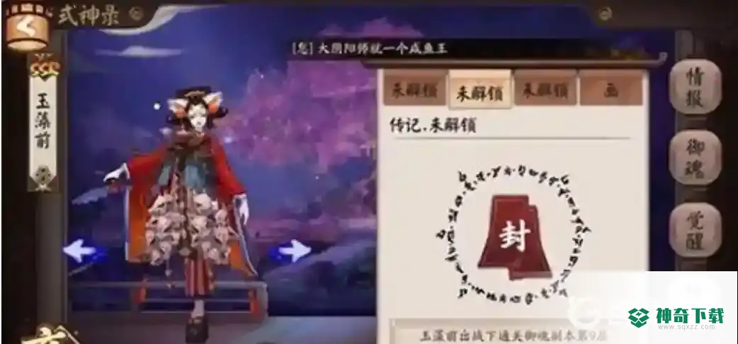 SP玉藻前搭配什么御魂？_阴阳师教程分享_神奇下载