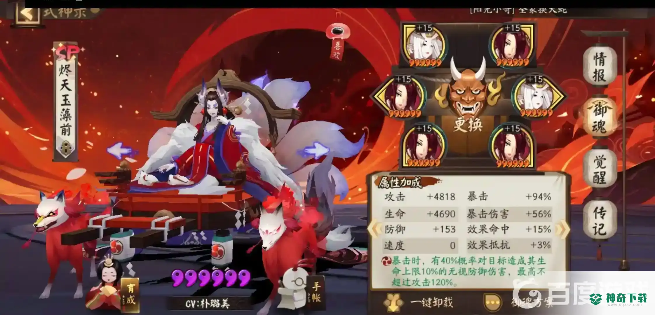 SP玉藻前搭配什么御魂？_阴阳师教程分享_神奇下载