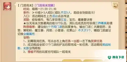 梦幻西游手游门派闯关几点开始？_梦幻西游手游玩法分享_神奇下载